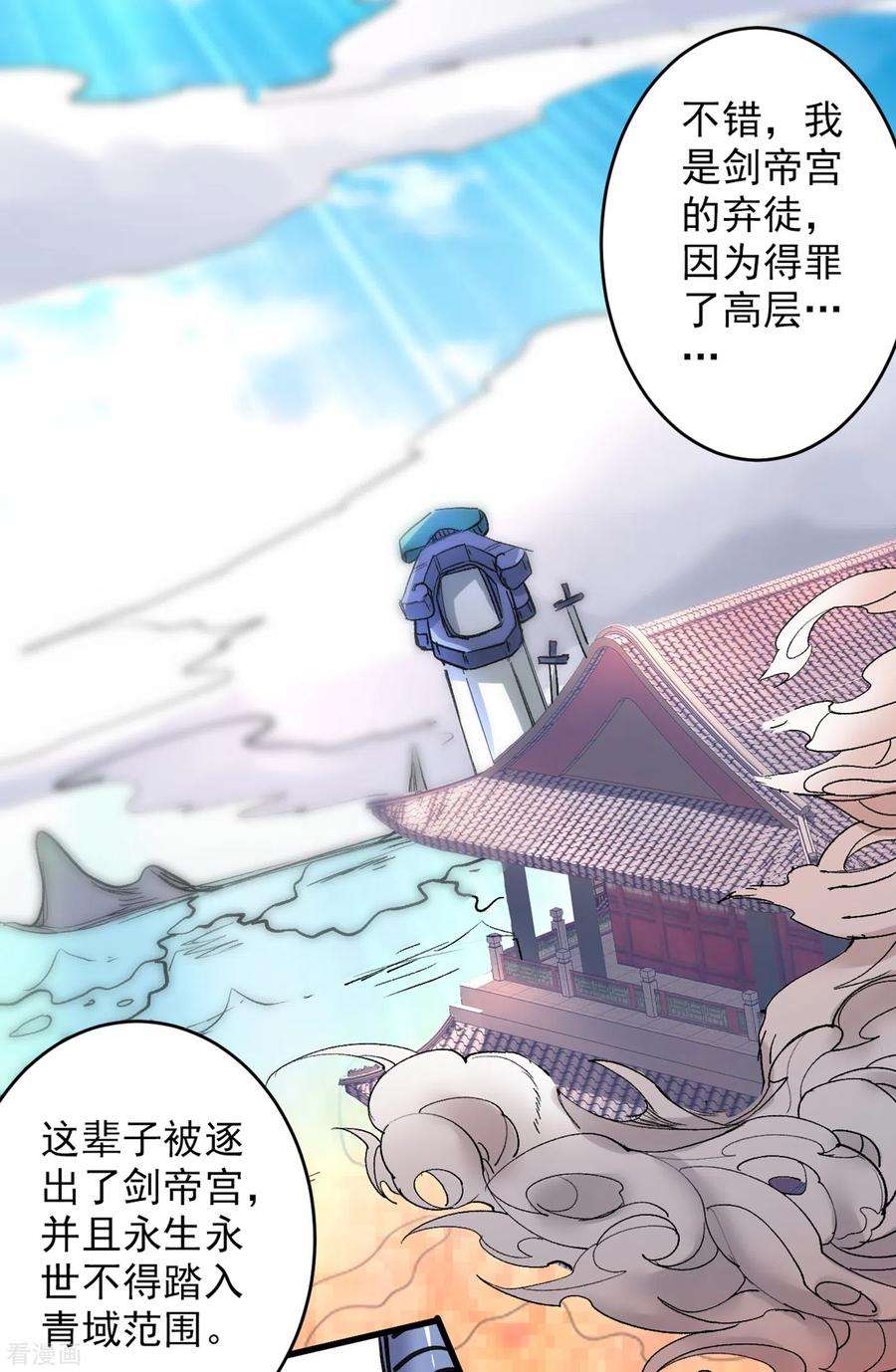 被美女师傅调教成圣的99种方法31话 该你坐坐齐皇之位了！