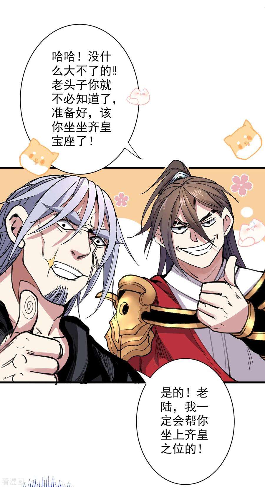 被美女师傅调教成圣的99种方法31话 该你坐坐齐皇之位了！