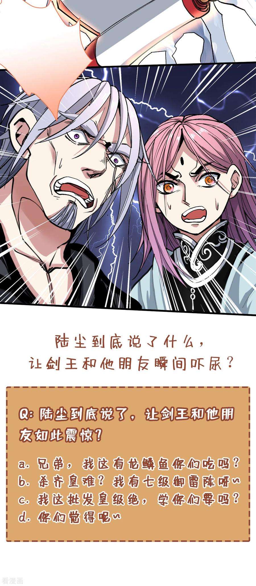 被美女师傅调教成圣的99种方法31话 该你坐坐齐皇之位了！