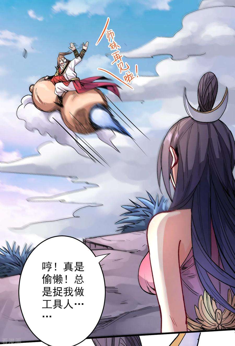 被美女师傅调教成圣的99种方法31话 该你坐坐齐皇之位了！