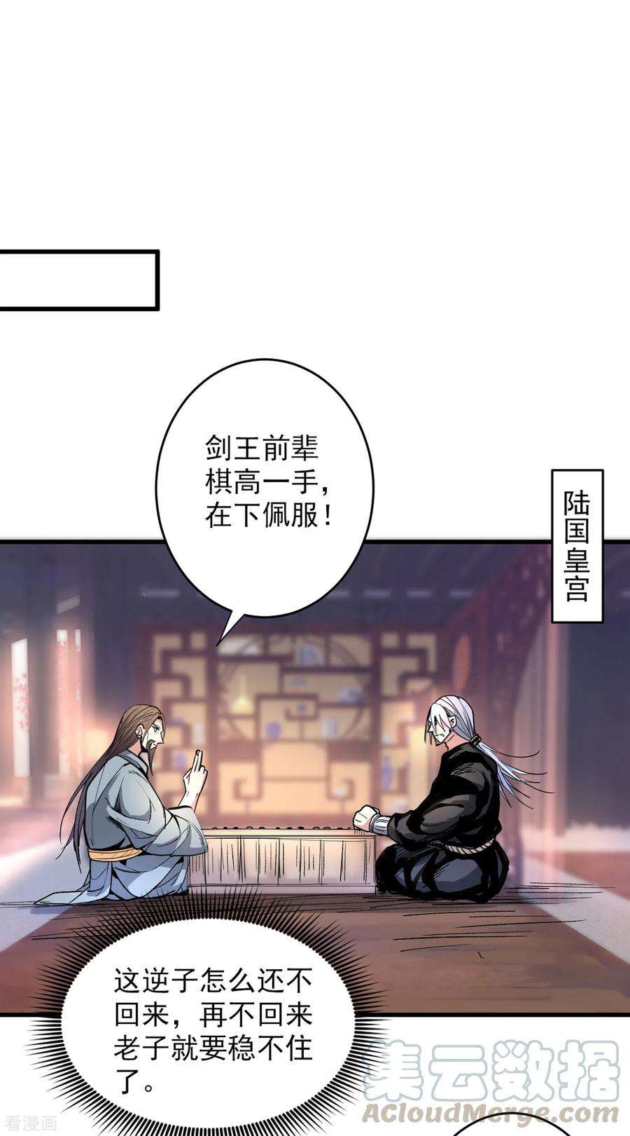 被美女师傅调教成圣的99种方法31话 该你坐坐齐皇之位了！