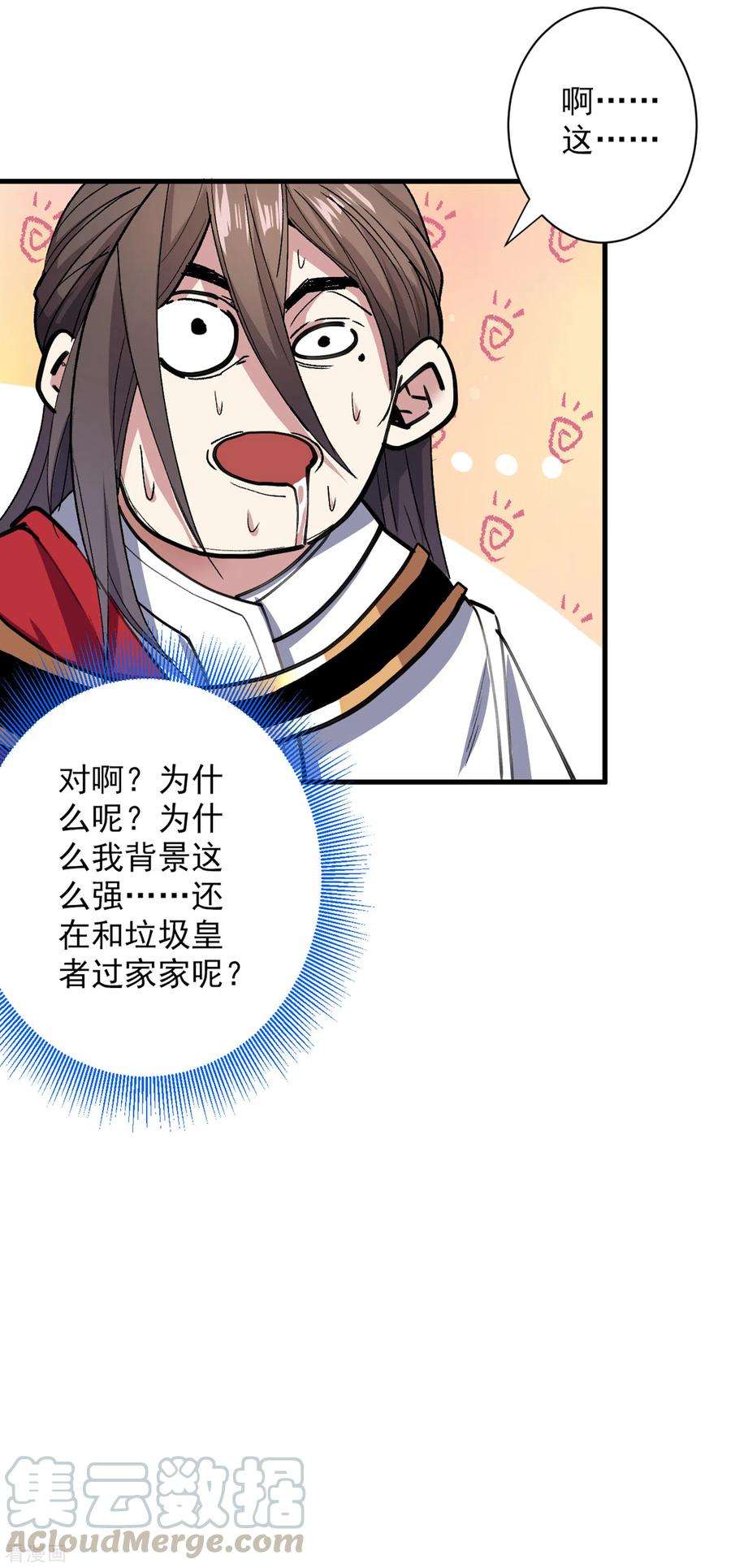 被美女师傅调教成圣的99种方法32话 杀个皇者还不简单？