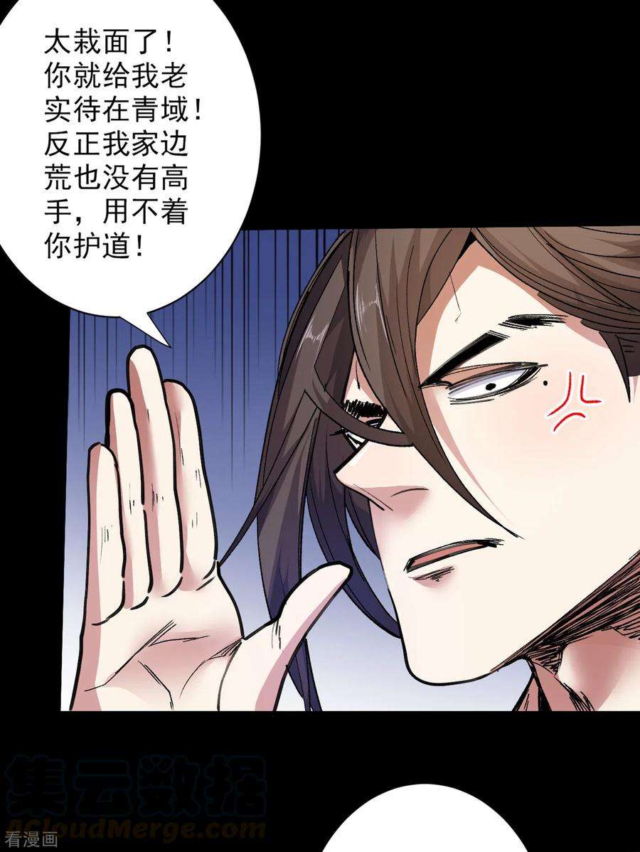 被美女师傅调教成圣的99种方法34话 葬皇阵！