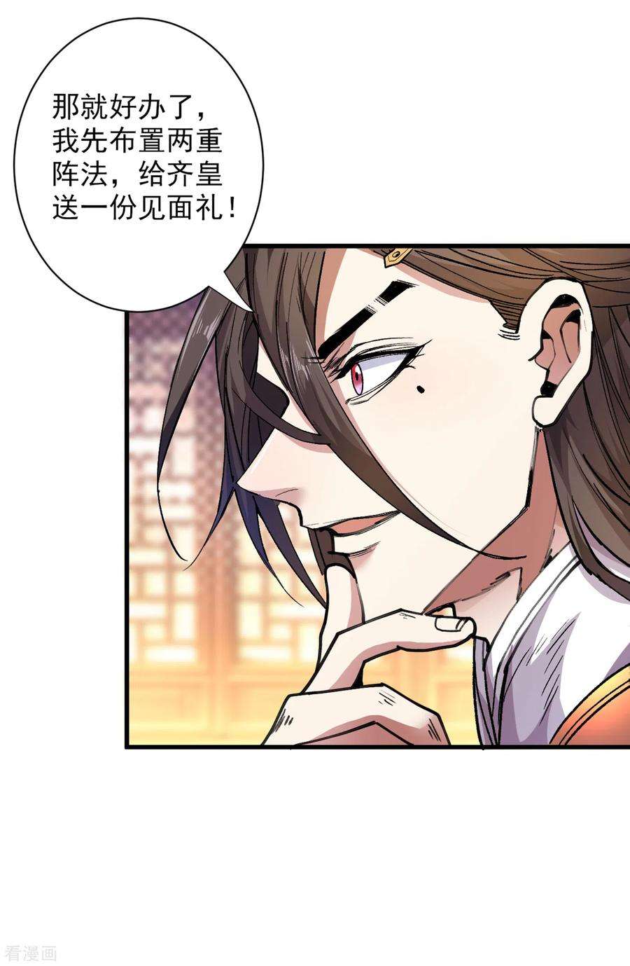 被美女师傅调教成圣的99种方法34话 葬皇阵！