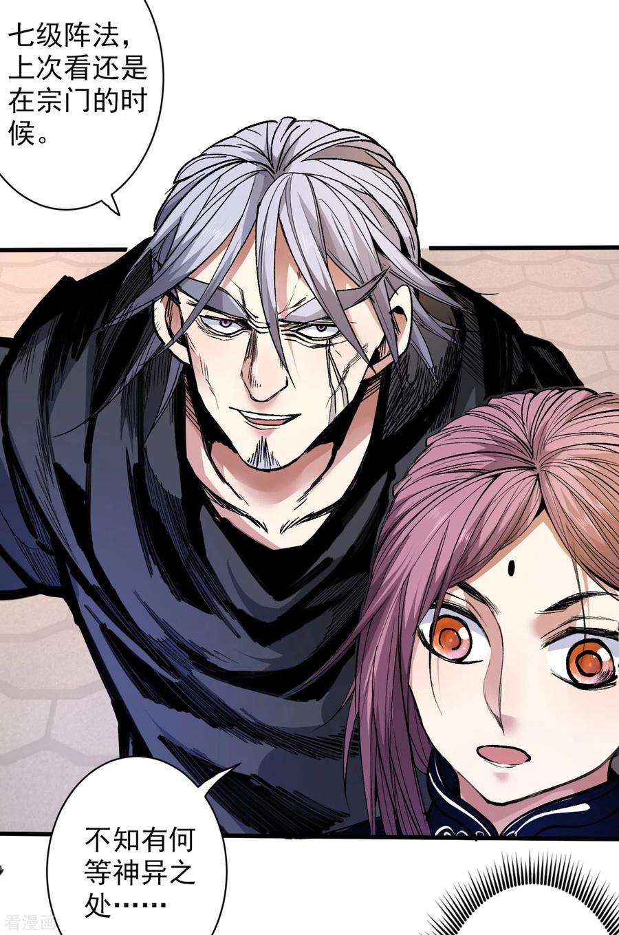 被美女师傅调教成圣的99种方法34话 葬皇阵！