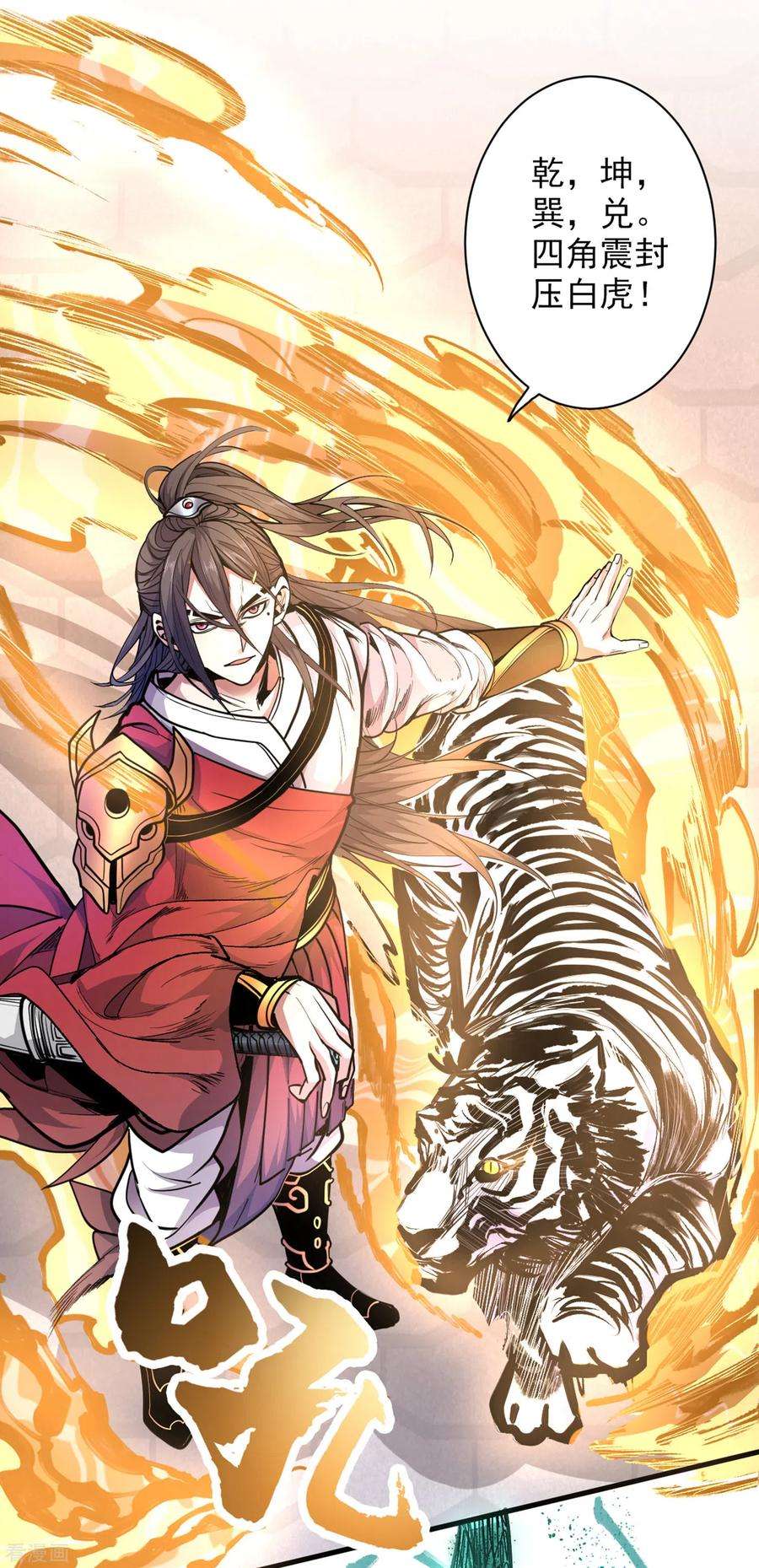 被美女师傅调教成圣的99种方法34话 葬皇阵！