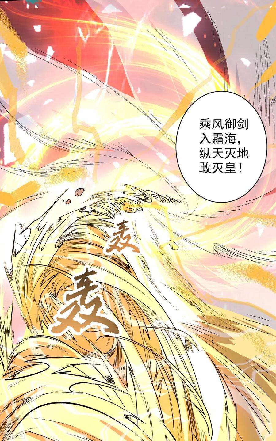 被美女师傅调教成圣的99种方法34话 葬皇阵！