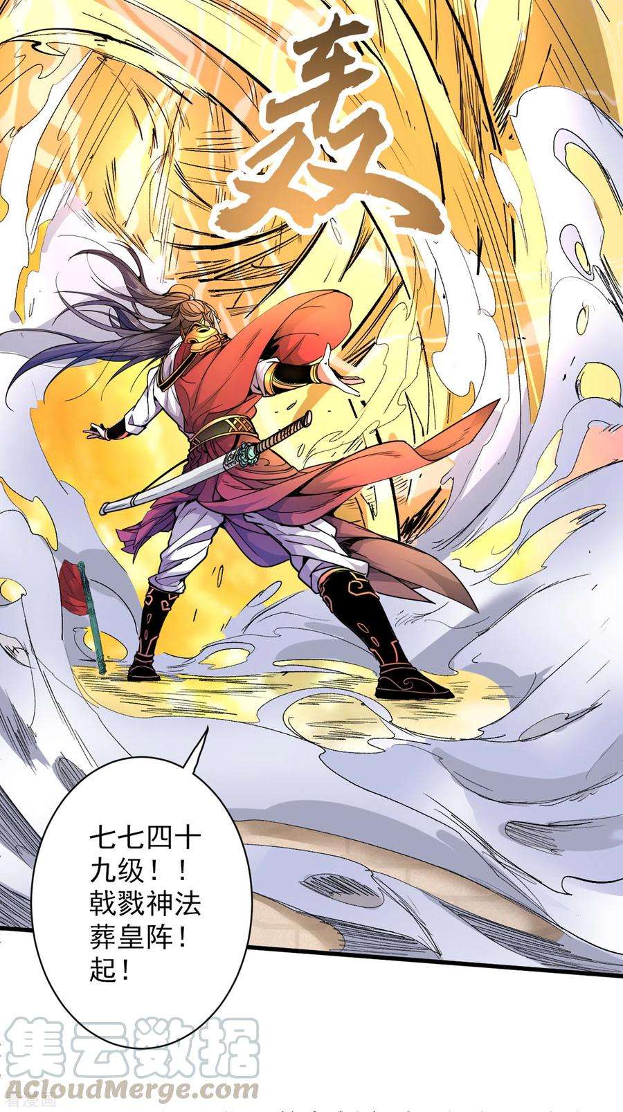 被美女师傅调教成圣的99种方法34话 葬皇阵！