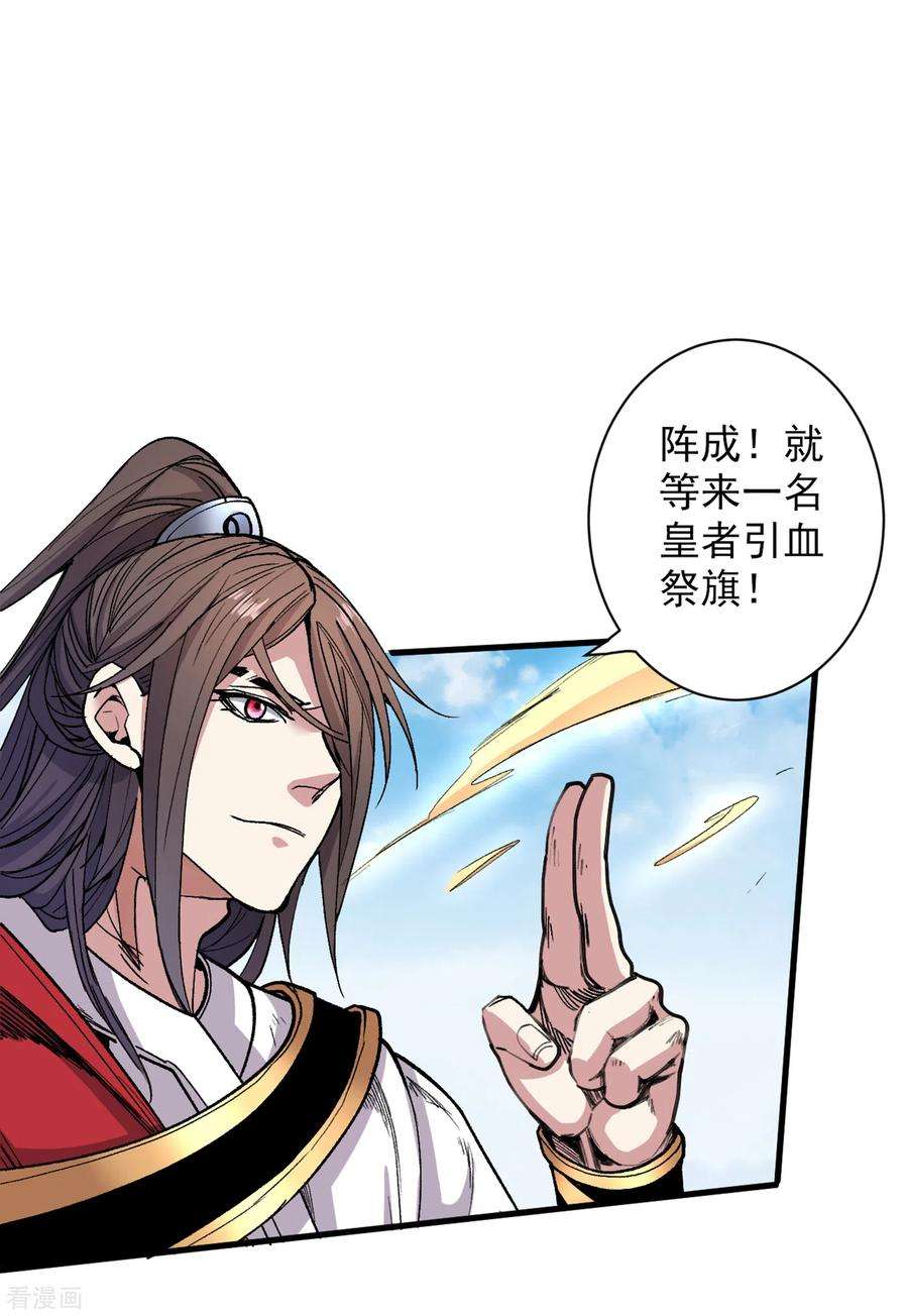 被美女师傅调教成圣的99种方法34话 葬皇阵！