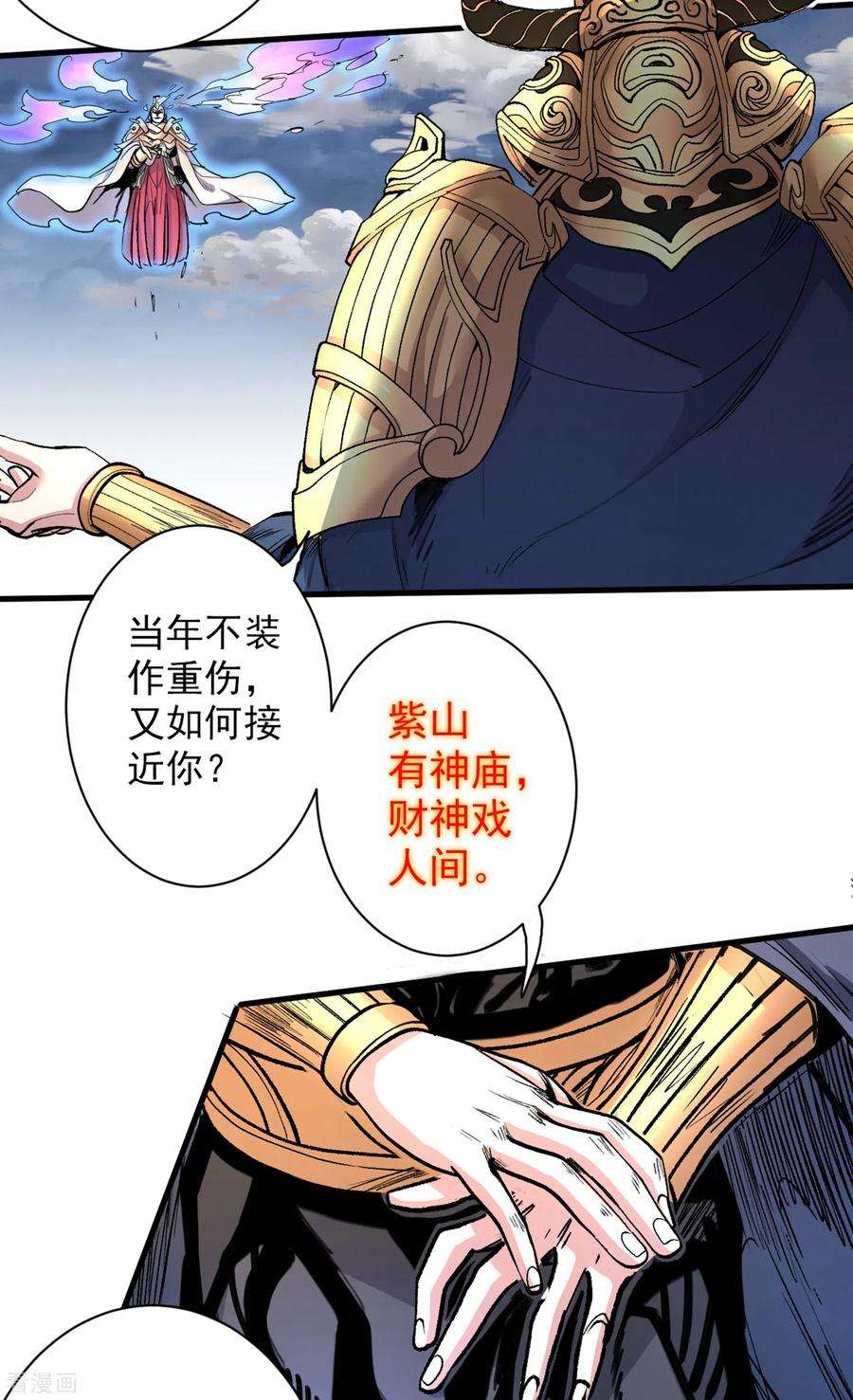 被美女师傅调教成圣的99种方法34话 葬皇阵！