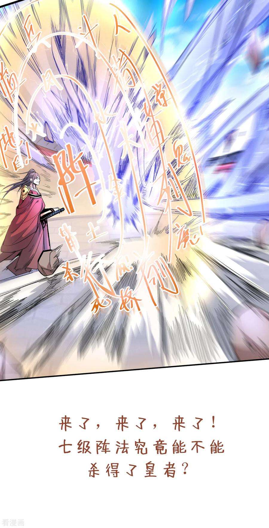 被美女师傅调教成圣的99种方法34话 葬皇阵！