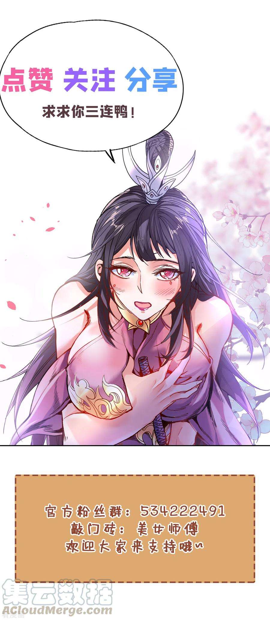 被美女师傅调教成圣的99种方法34话 葬皇阵！