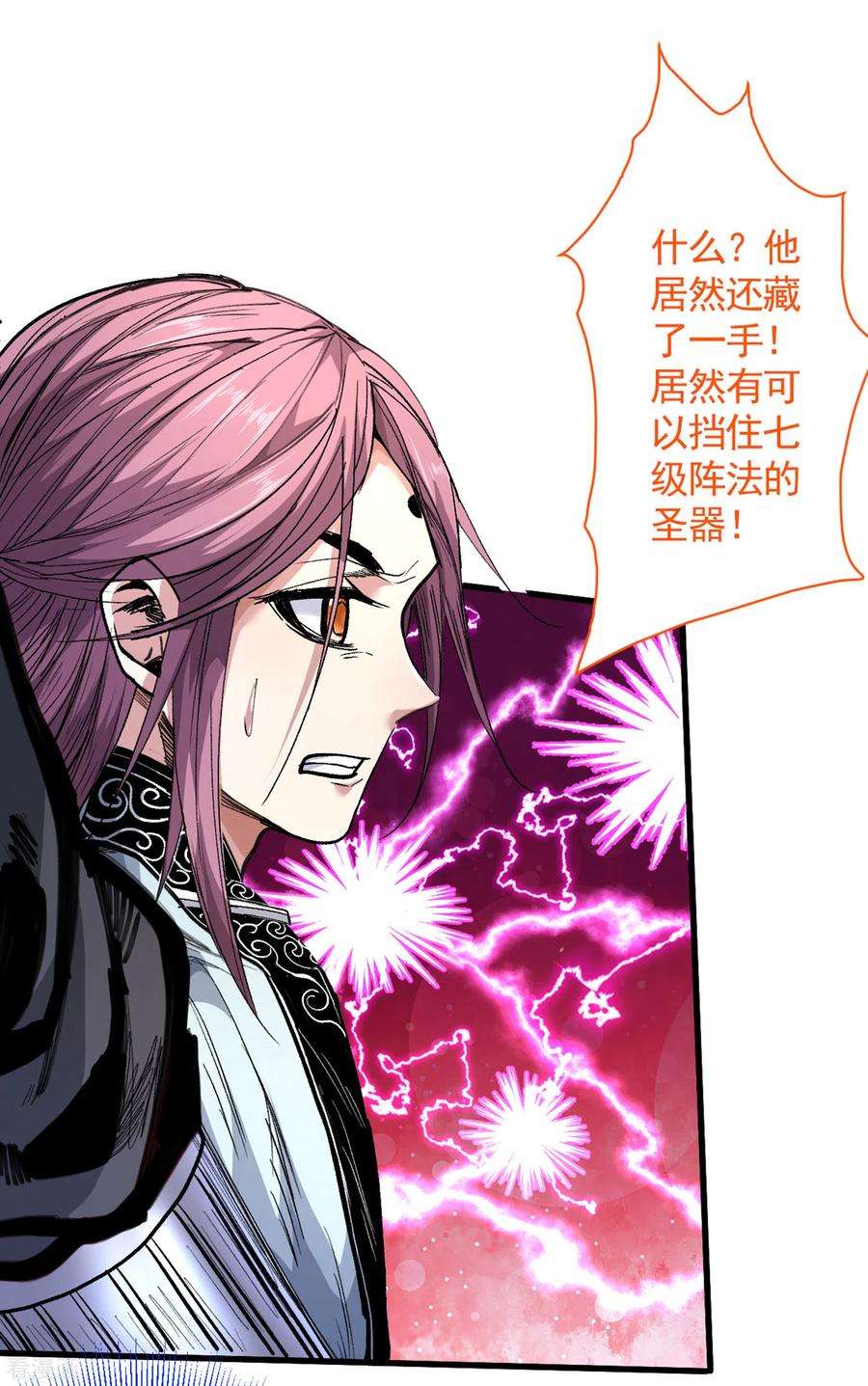 被美女师傅调教成圣的99种方法36话 七级杀阵全功率运行！