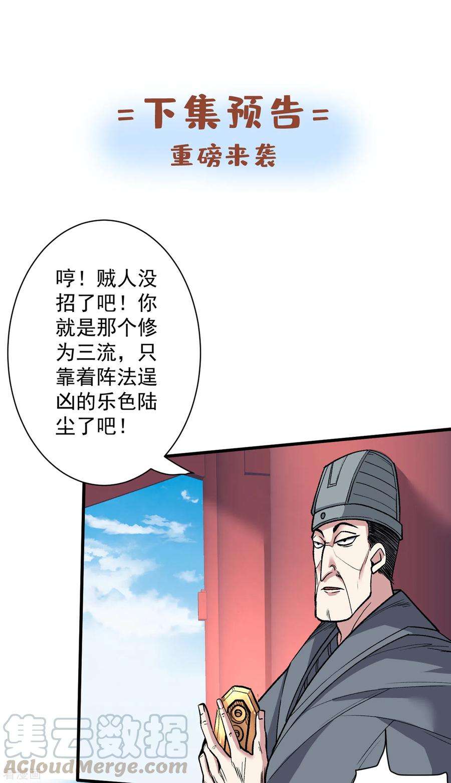 被美女师傅调教成圣的99种方法36话 七级杀阵全功率运行！