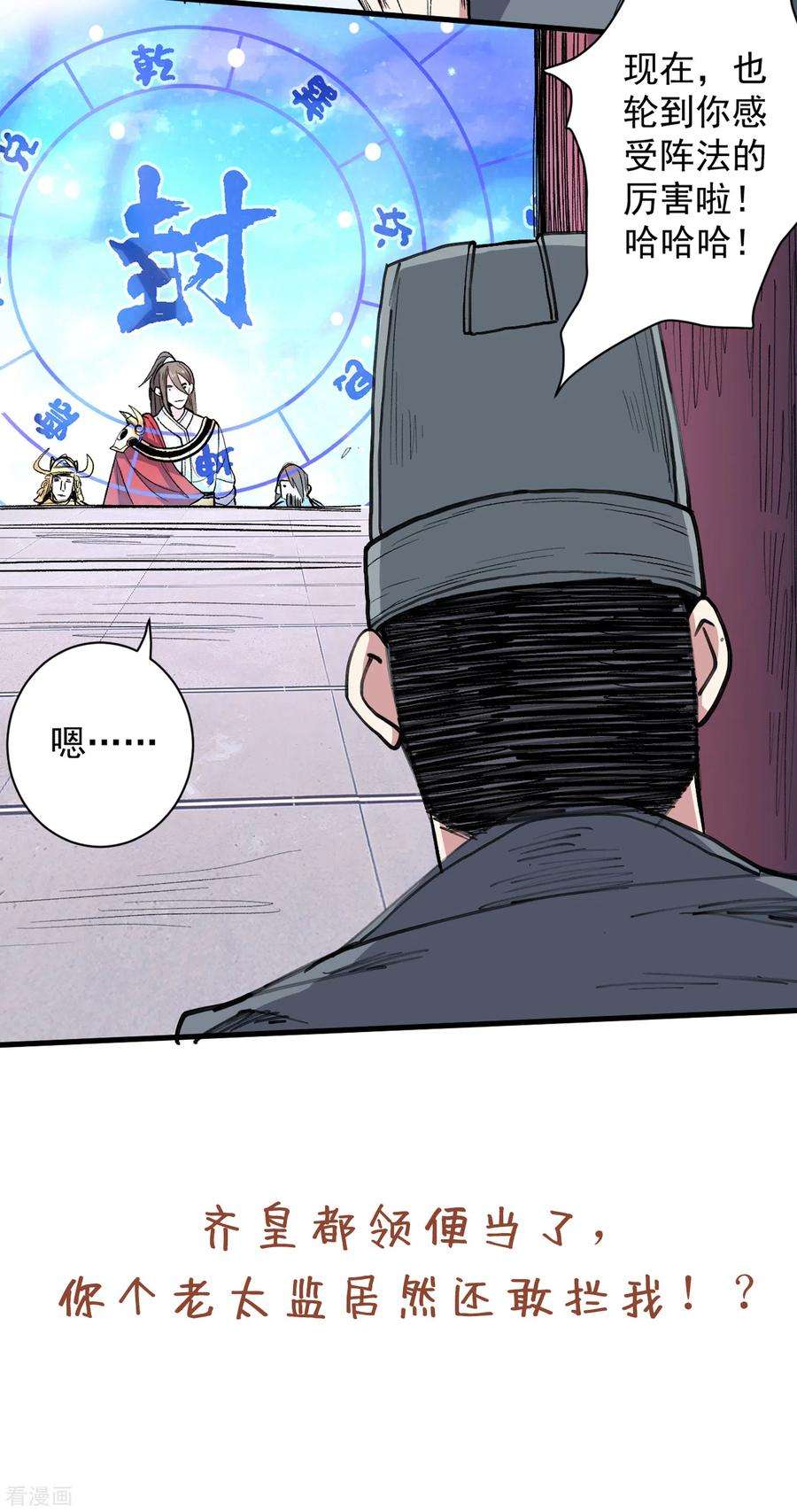 被美女师傅调教成圣的99种方法36话 七级杀阵全功率运行！