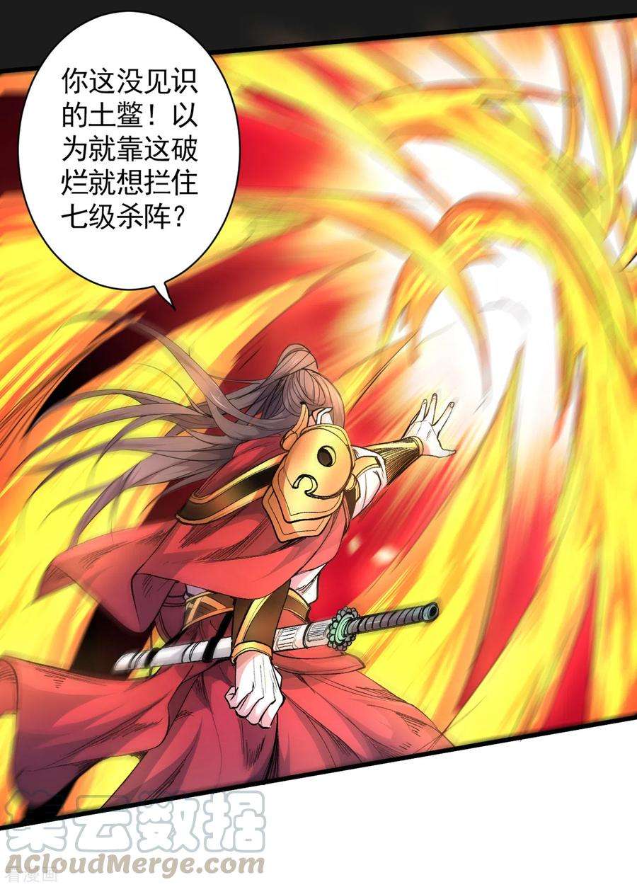 被美女师傅调教成圣的99种方法36话 七级杀阵全功率运行！
