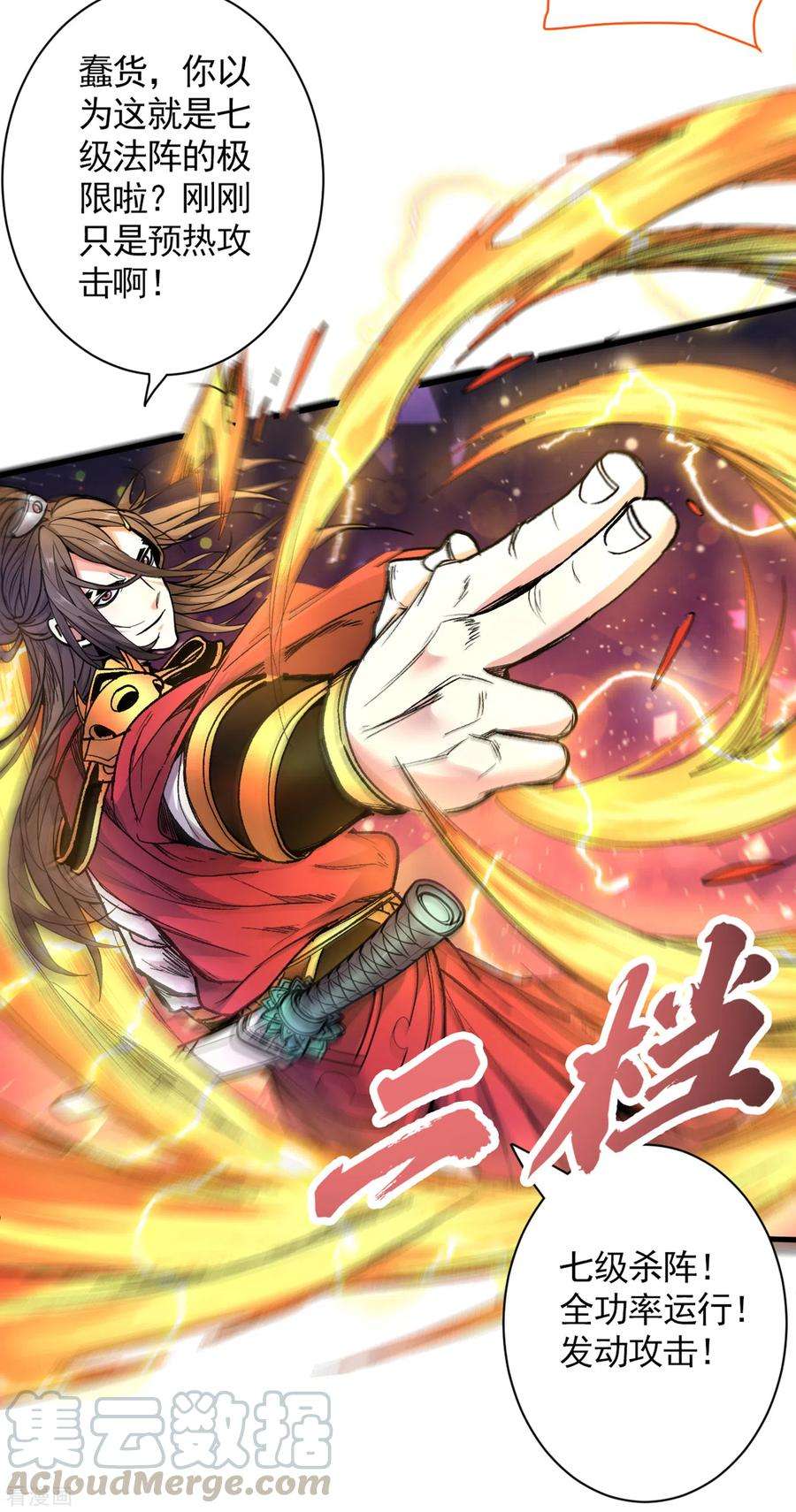被美女师傅调教成圣的99种方法36话 七级杀阵全功率运行！