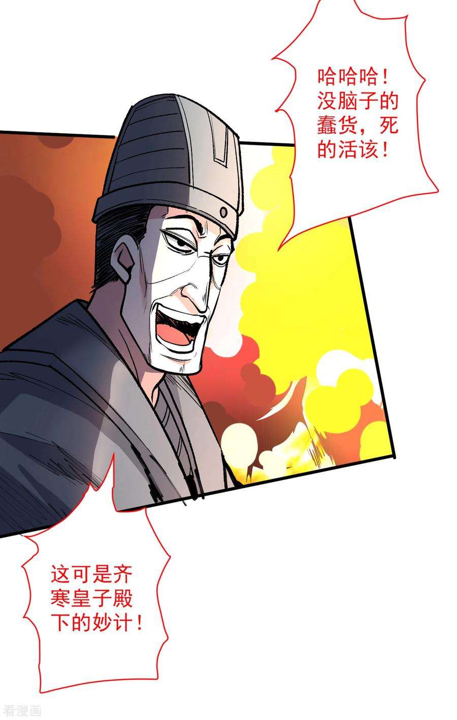 被美女师傅调教成圣的99种方法38话 齐皇之子齐寒