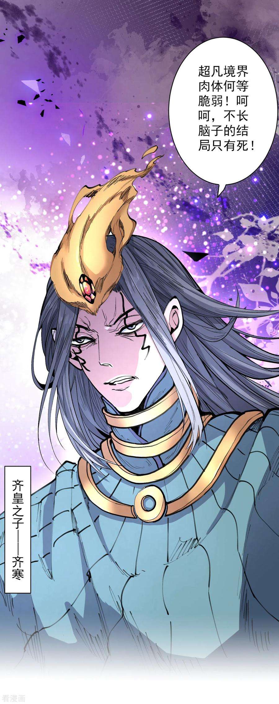 被美女师傅调教成圣的99种方法38话 齐皇之子齐寒