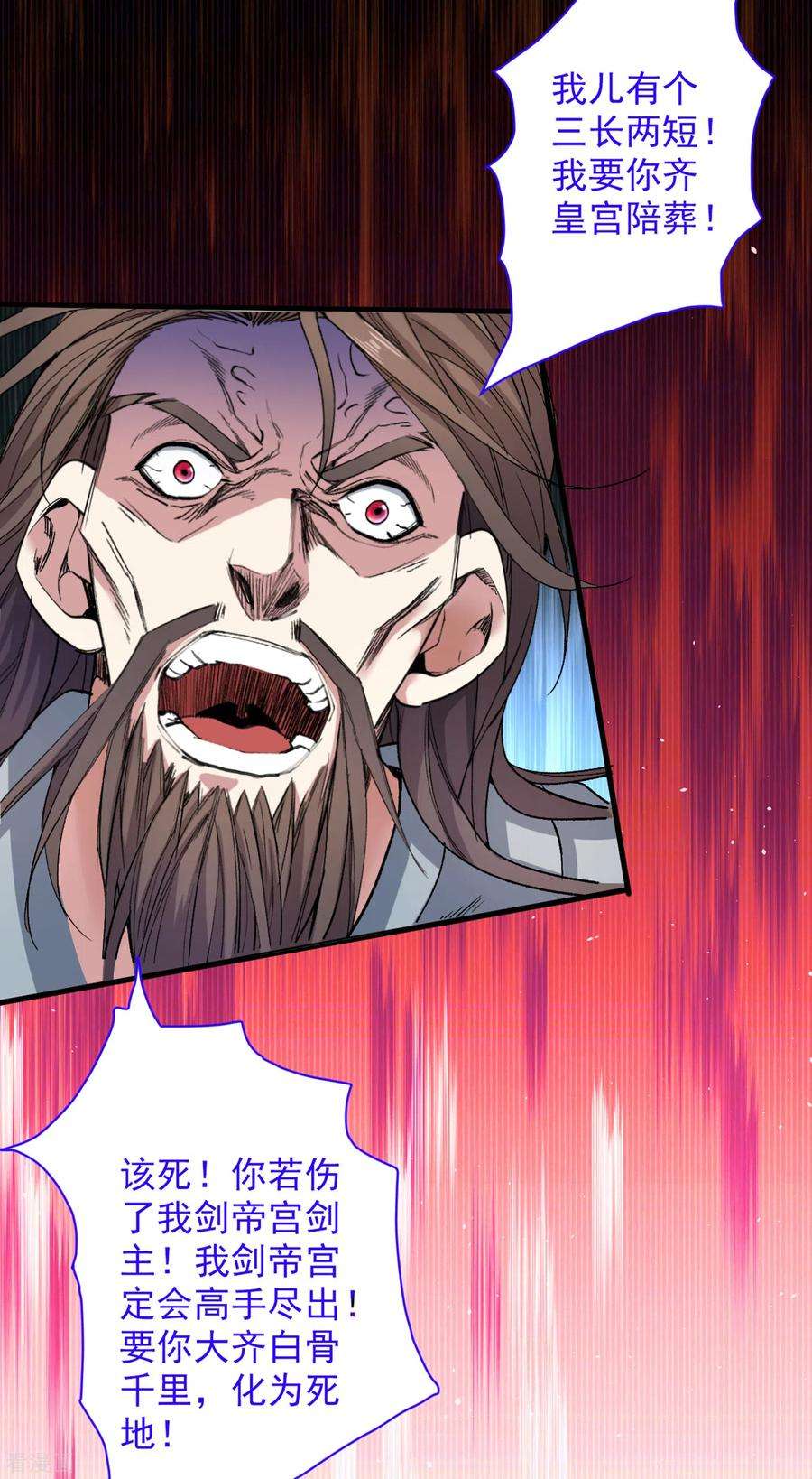 被美女师傅调教成圣的99种方法38话 齐皇之子齐寒