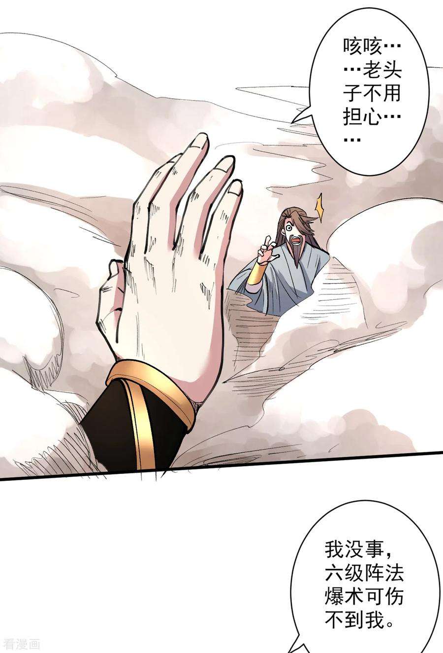 被美女师傅调教成圣的99种方法38话 齐皇之子齐寒