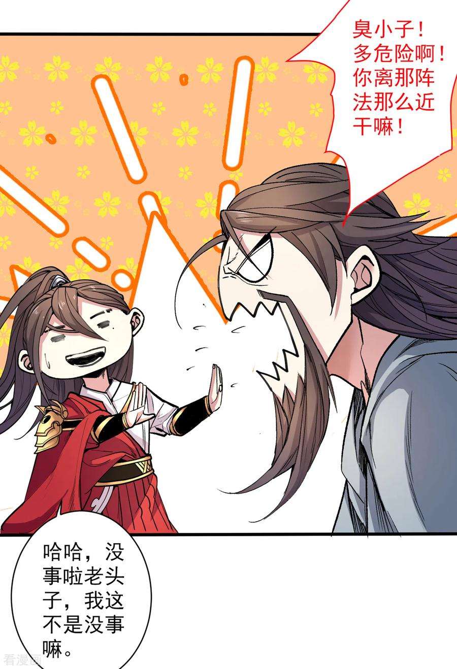 被美女师傅调教成圣的99种方法38话 齐皇之子齐寒