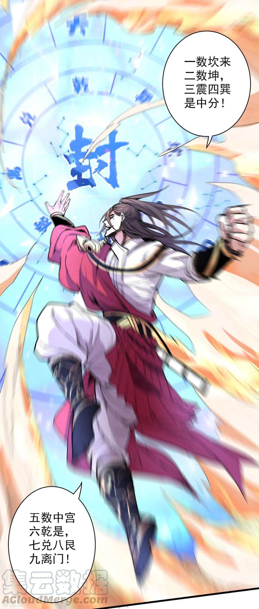 被美女师傅调教成圣的99种方法38话 齐皇之子齐寒