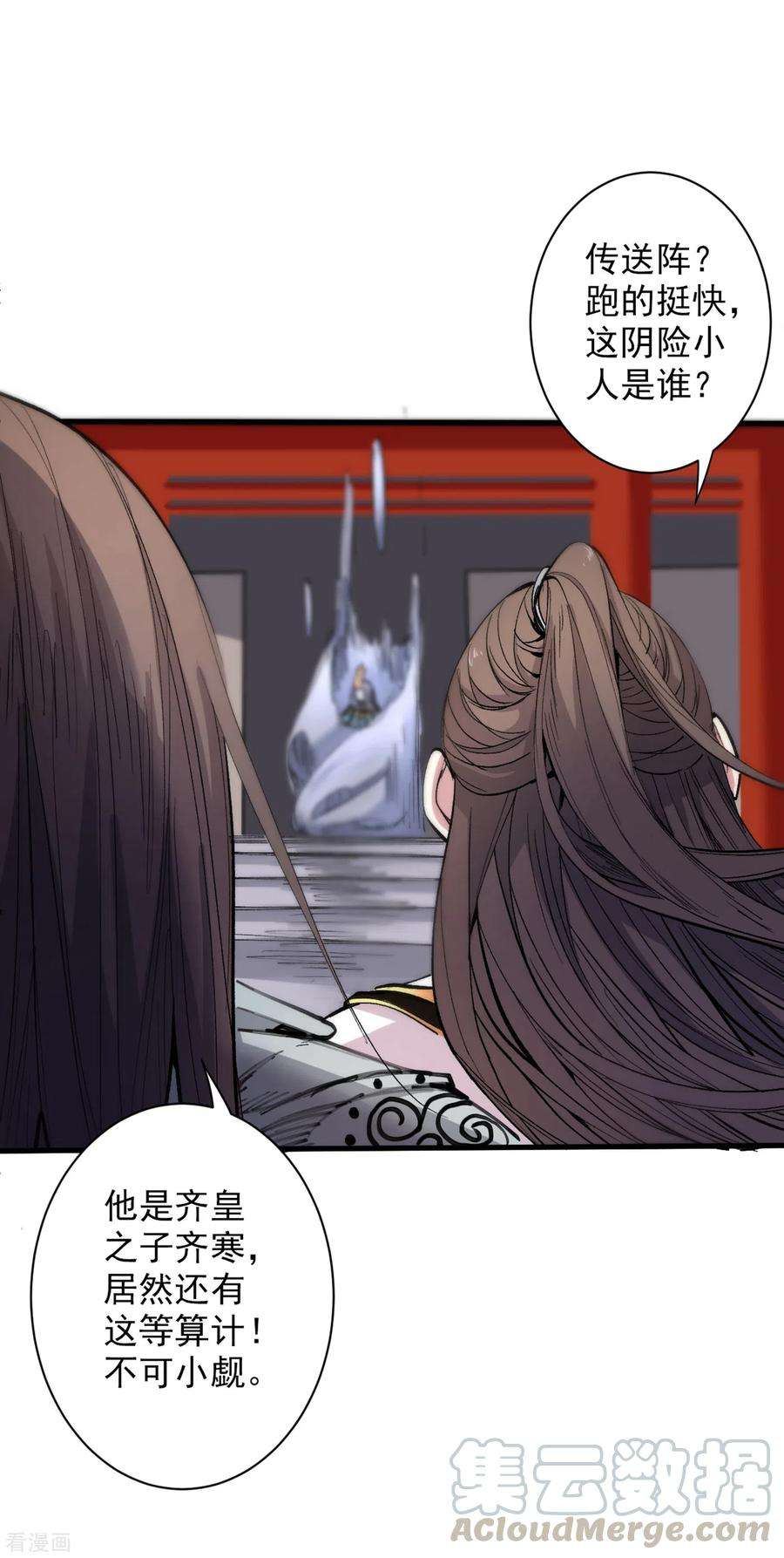 被美女师傅调教成圣的99种方法38话 齐皇之子齐寒