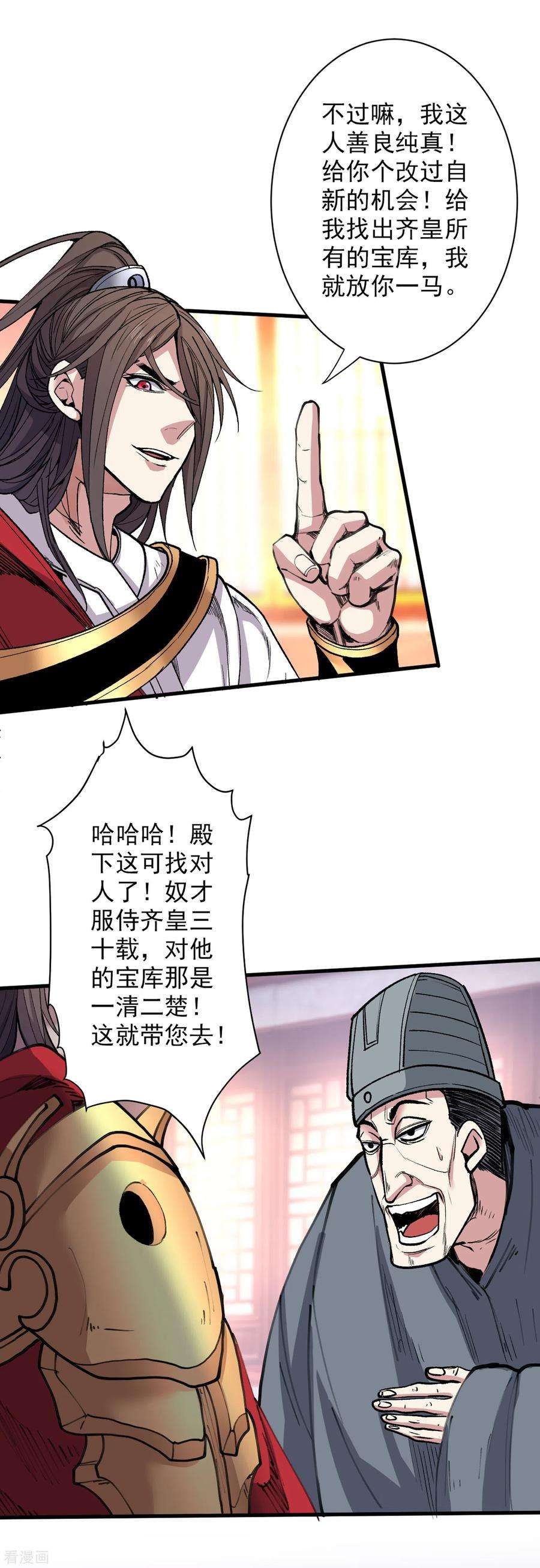 被美女师傅调教成圣的99种方法38话 齐皇之子齐寒