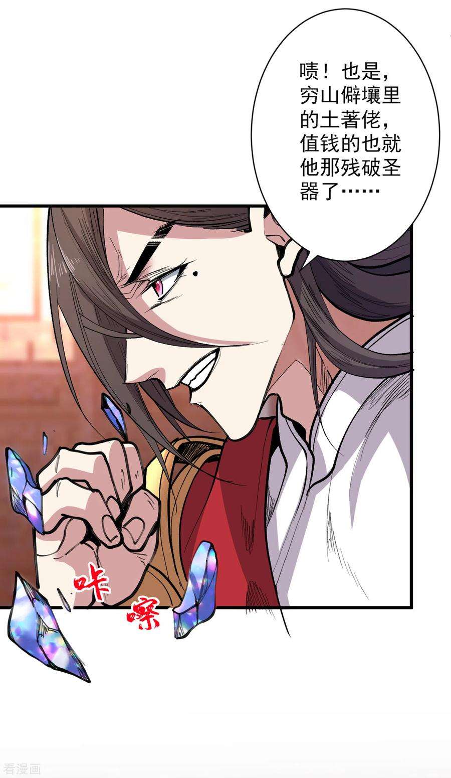 被美女师傅调教成圣的99种方法38话 齐皇之子齐寒