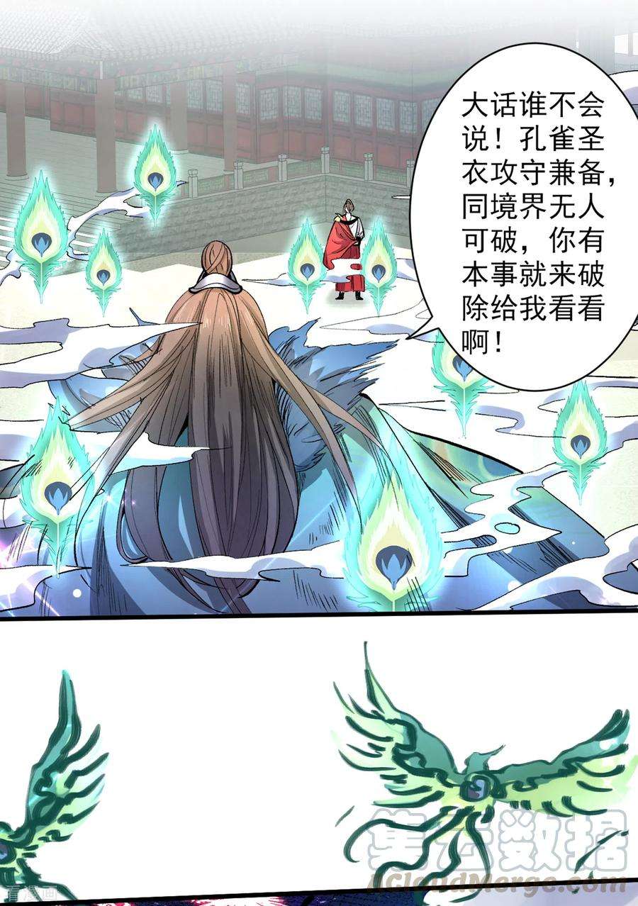 被美女师傅调教成圣的99种方法39话 你们这些杂鱼！
