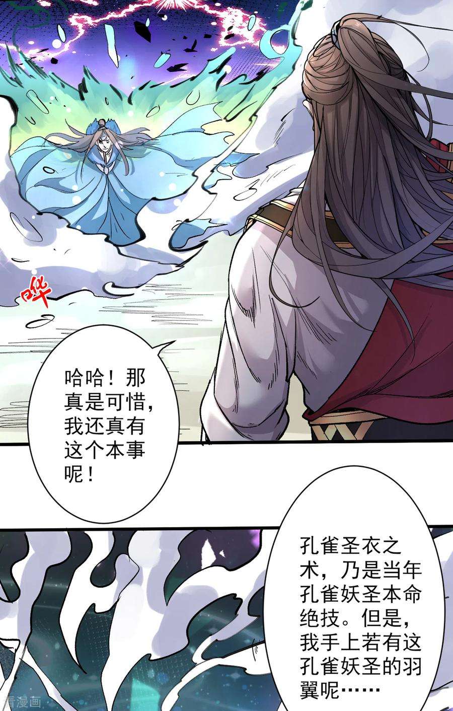 被美女师傅调教成圣的99种方法39话 你们这些杂鱼！