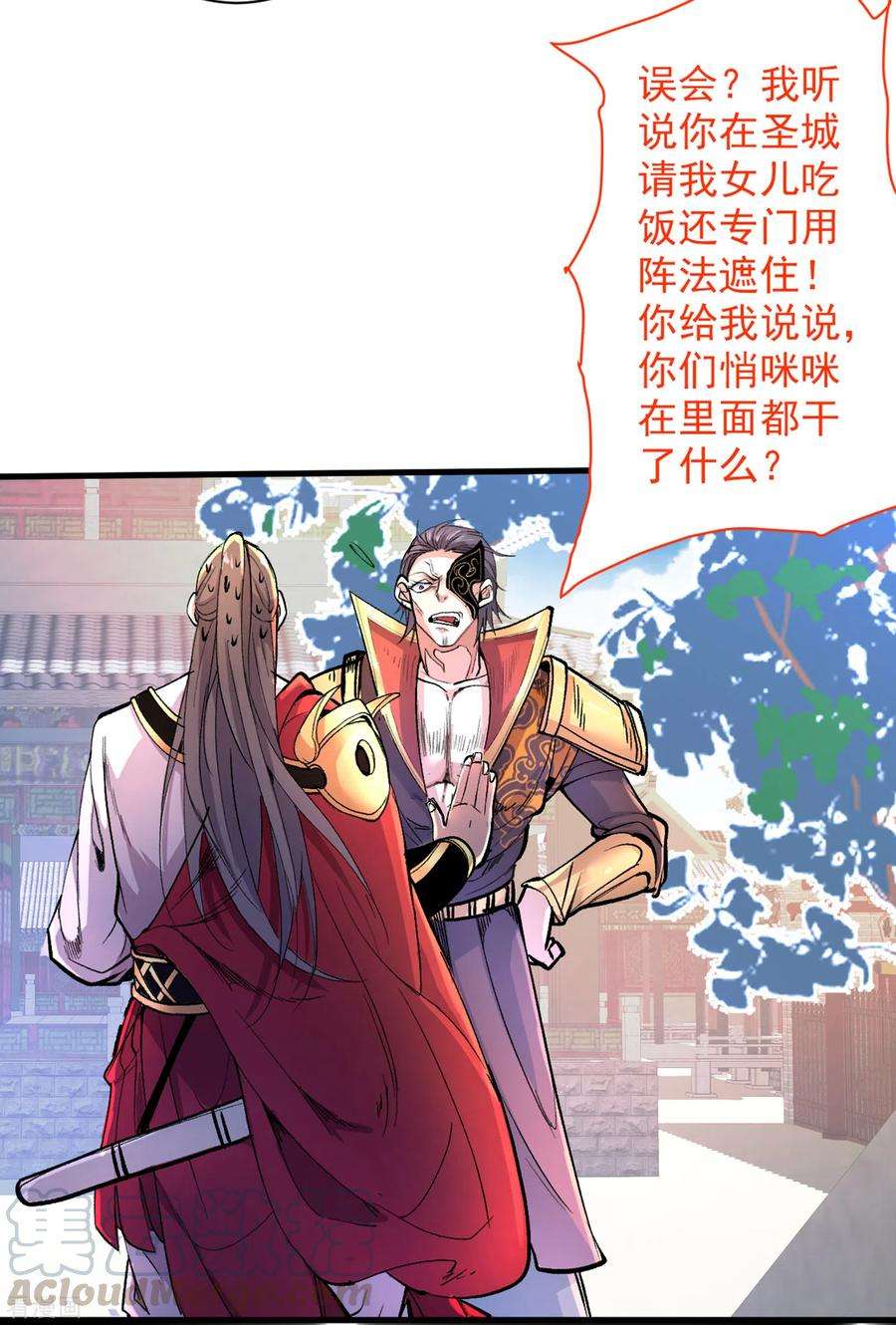 被美女师傅调教成圣的99种方法40话 伯父，你听我狡辩！