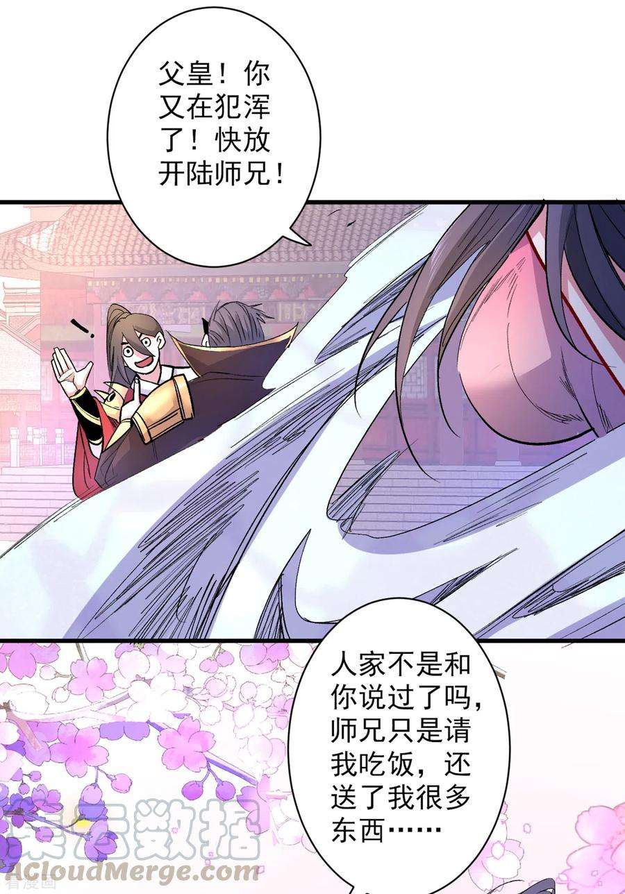 被美女师傅调教成圣的99种方法40话 伯父，你听我狡辩！