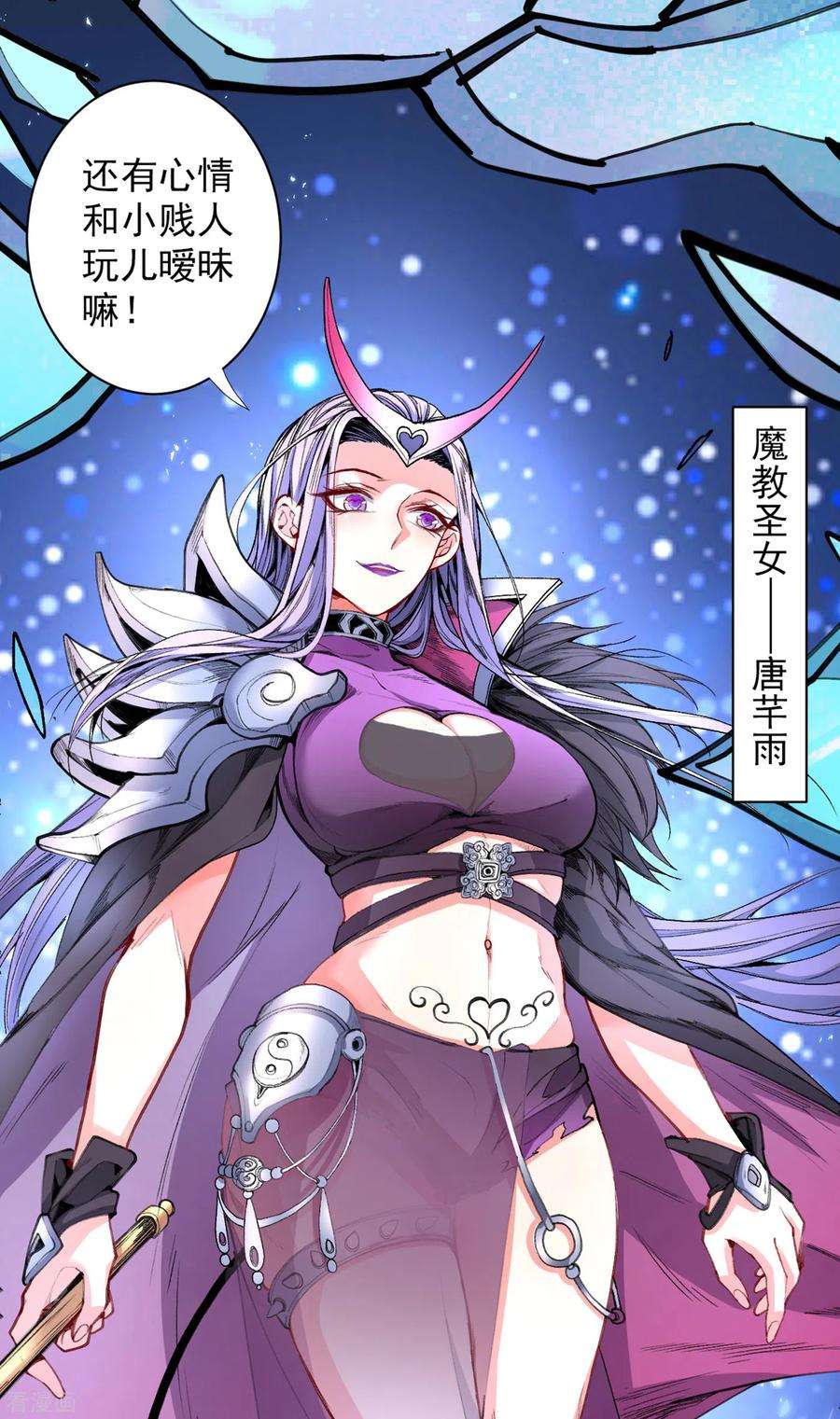 被美女师傅调教成圣的99种方法41话 魔教圣女—唐芊雨