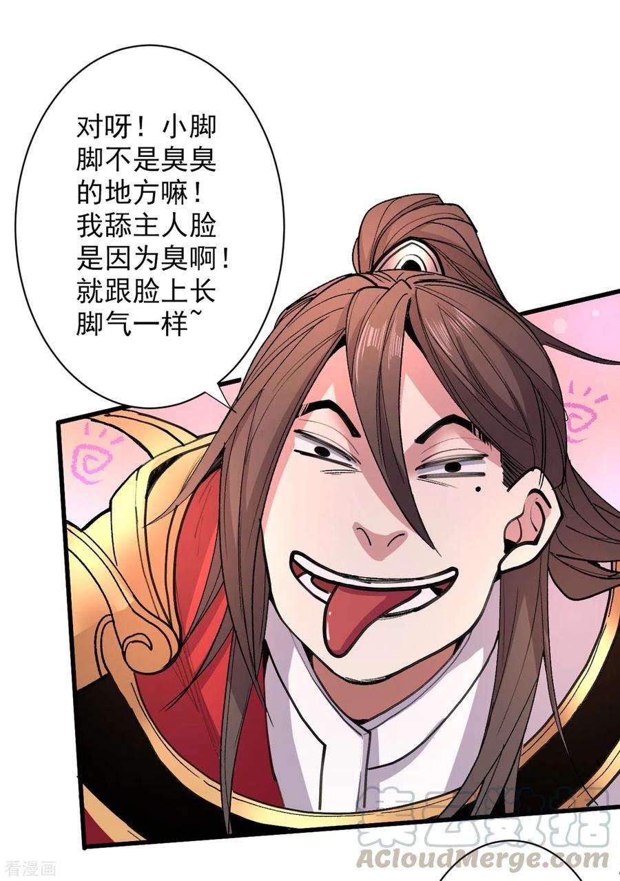 被美女师傅调教成圣的99种方法43话 你还是一如既往的蠢！