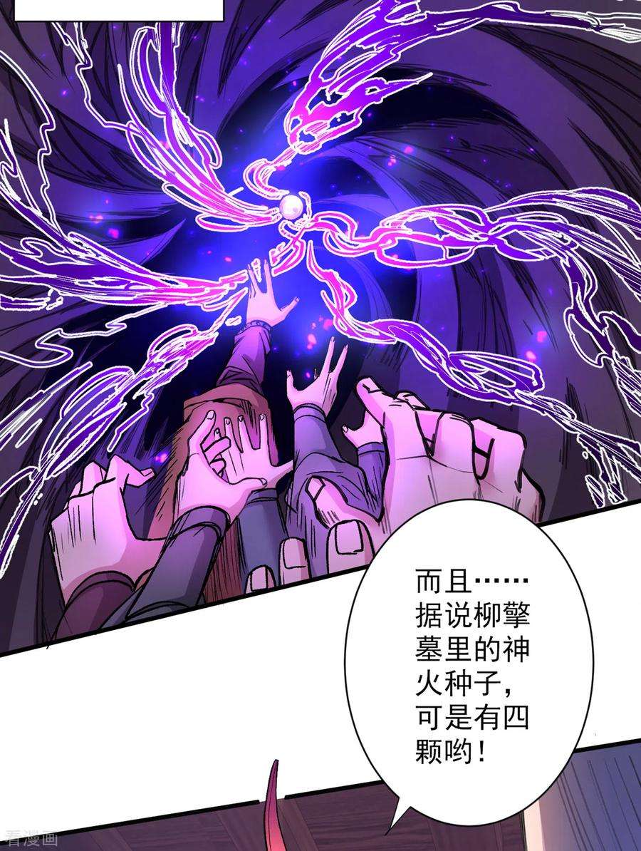 被美女师傅调教成圣的99种方法45话 神火种子