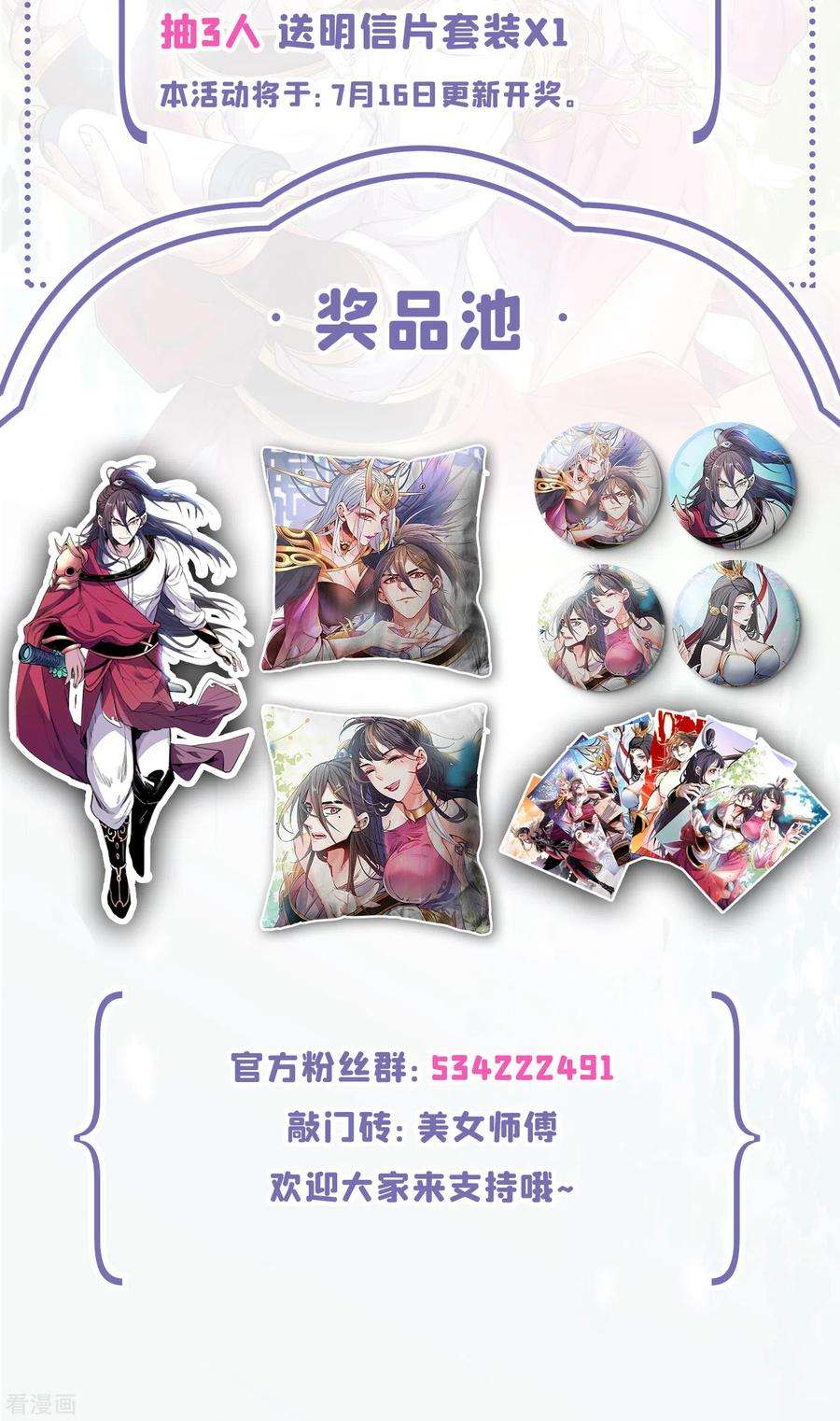 被美女师傅调教成圣的99种方法45话 神火种子