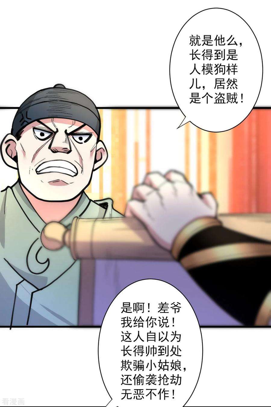 被美女师傅调教成圣的99种方法46话 官差大哥，就是他！