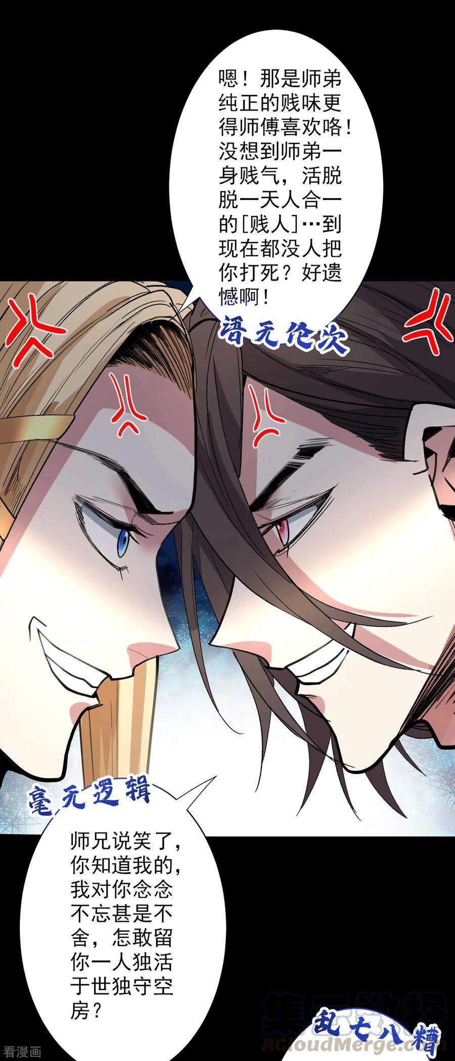 被美女师傅调教成圣的99种方法47话 互坑兄弟激情对喷！