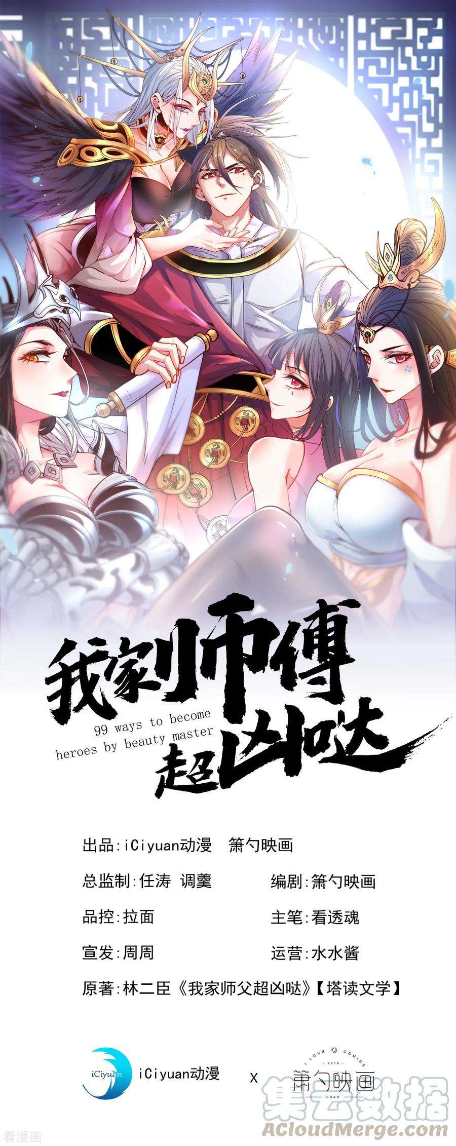 被美女师傅调教成圣的99种方法48话 你们是想干我吧！？