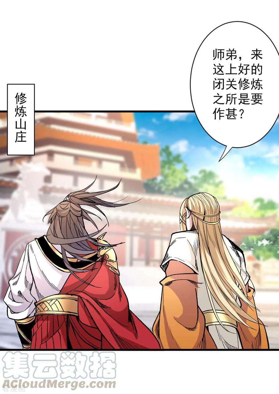 被美女师傅调教成圣的99种方法48话 你们是想干我吧！？