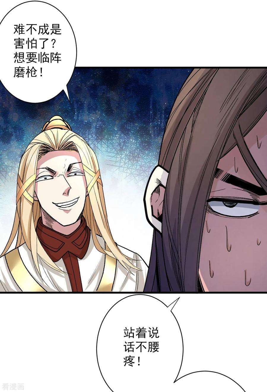 被美女师傅调教成圣的99种方法48话 你们是想干我吧！？