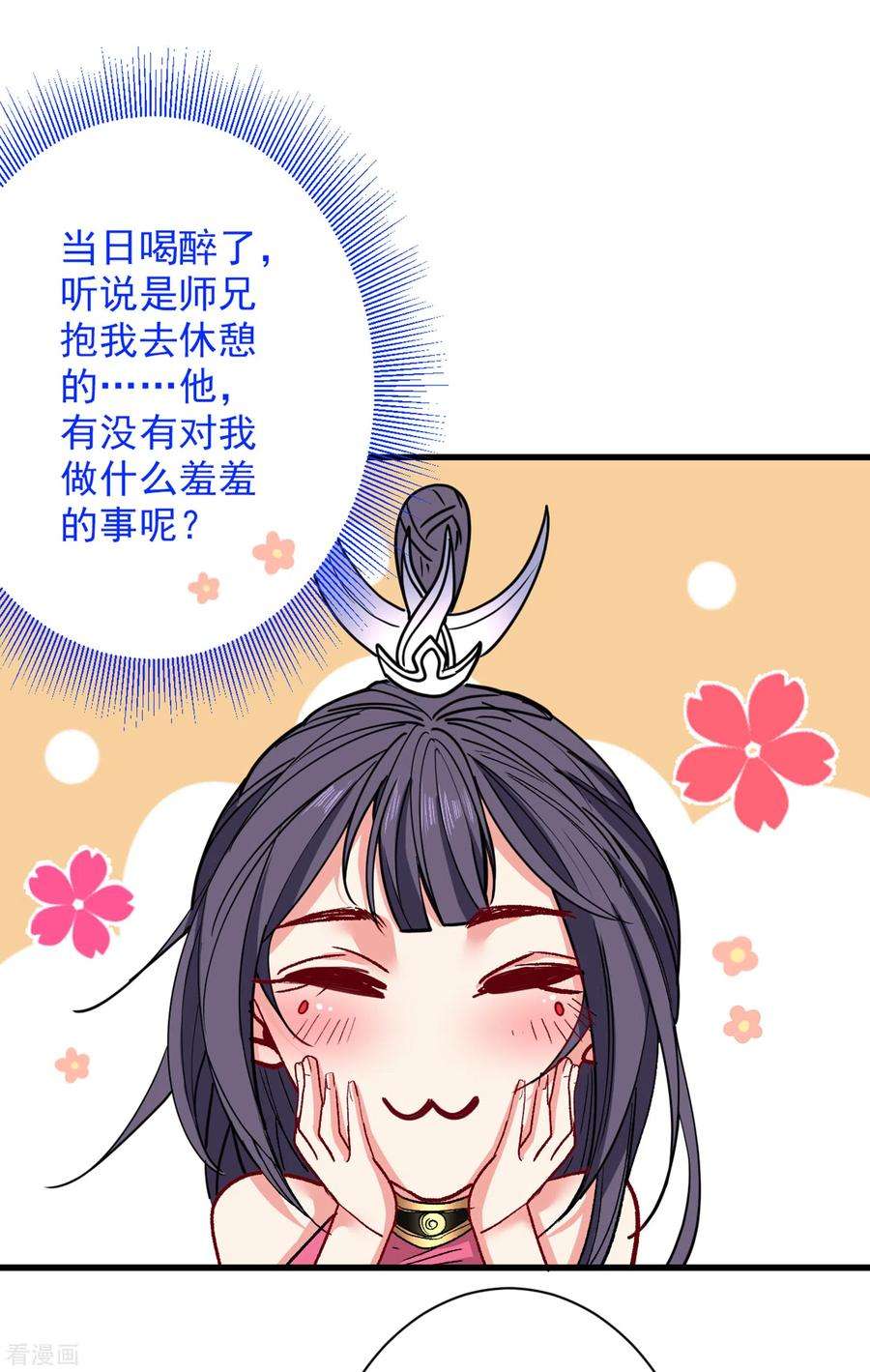 被美女师傅调教成圣的99种方法48话 你们是想干我吧！？