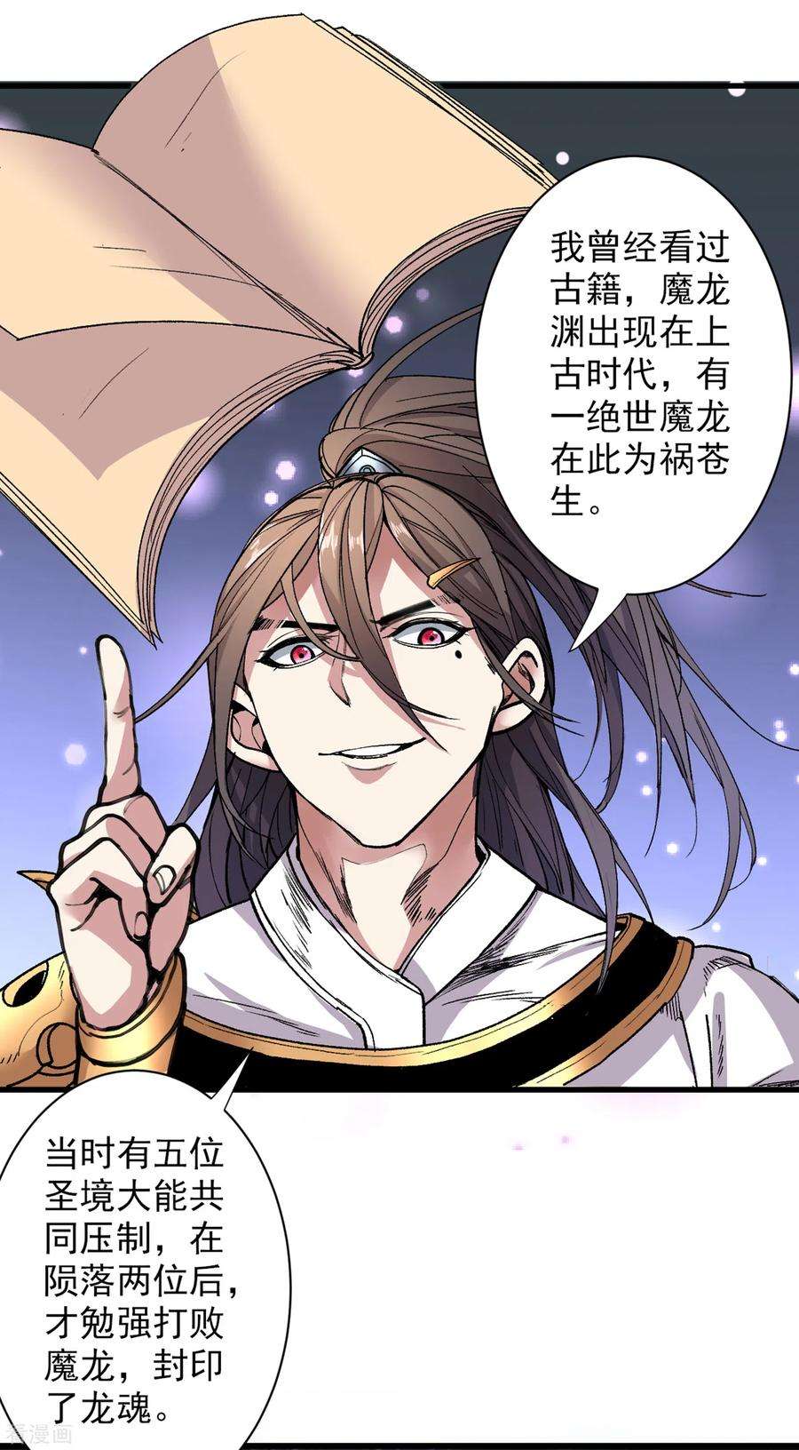 被美女师傅调教成圣的99种方法49话 柳擎墓地在魔龙渊？