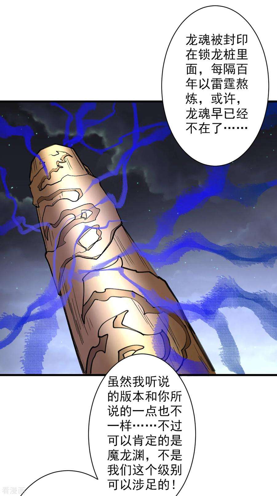 被美女师傅调教成圣的99种方法49话 柳擎墓地在魔龙渊？