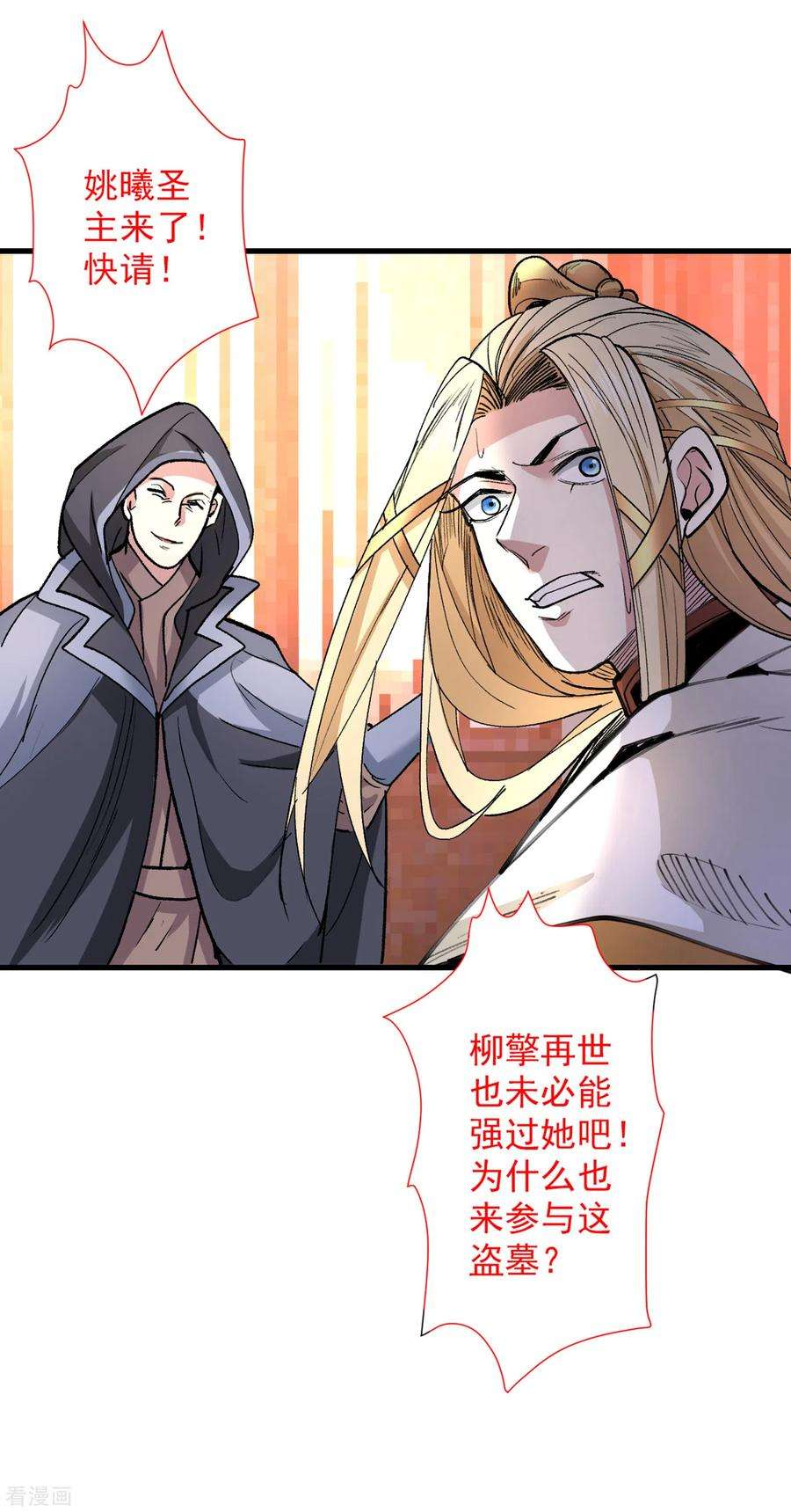 被美女师傅调教成圣的99种方法49话 柳擎墓地在魔龙渊？