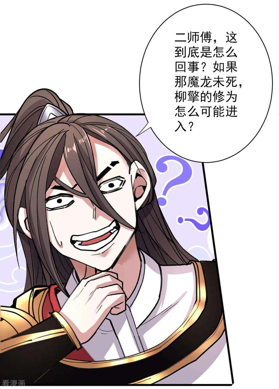 被美女师傅调教成圣的99种方法50话 深入魔龙渊