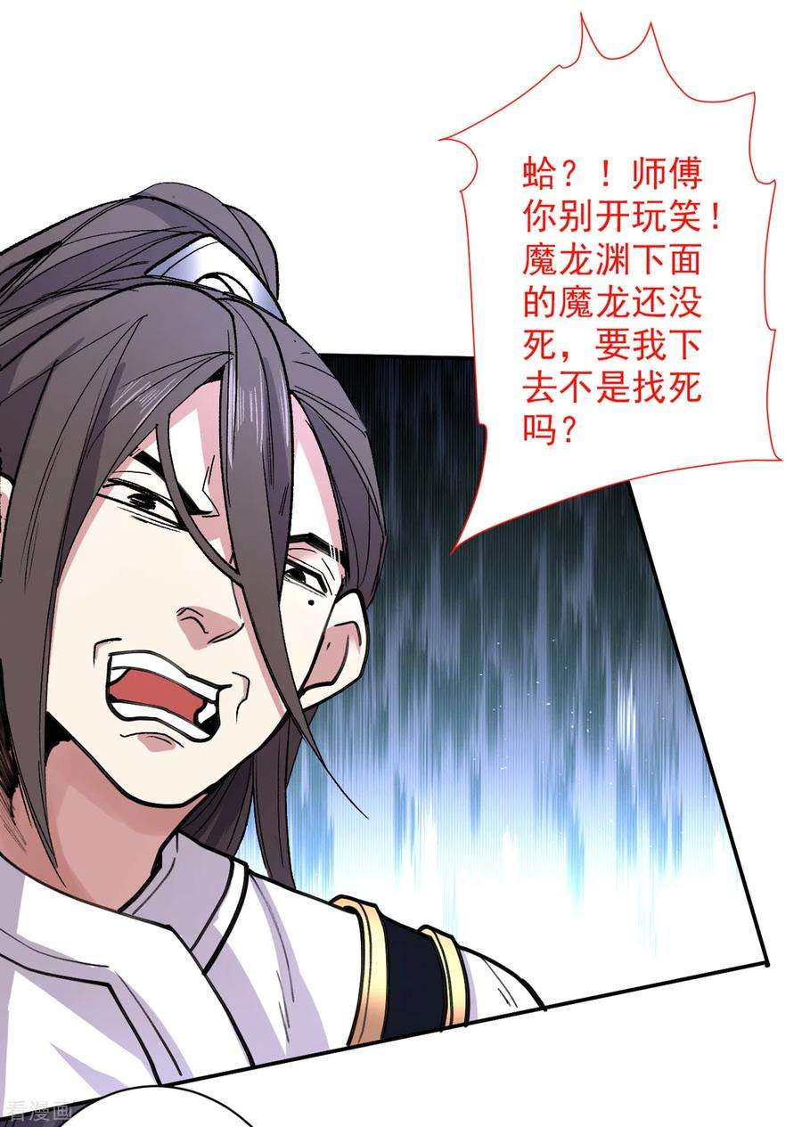 被美女师傅调教成圣的99种方法50话 深入魔龙渊