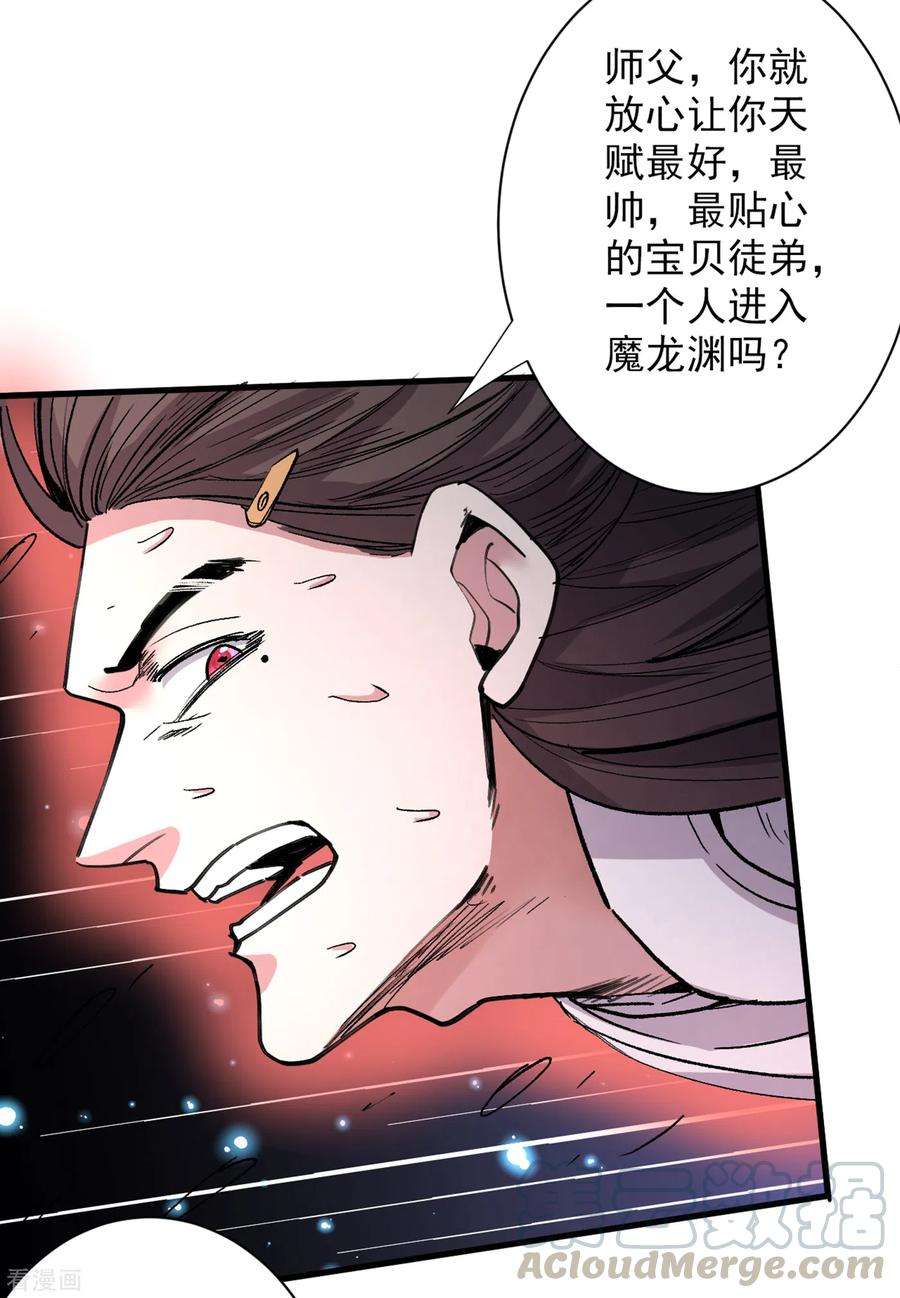 被美女师傅调教成圣的99种方法50话 深入魔龙渊